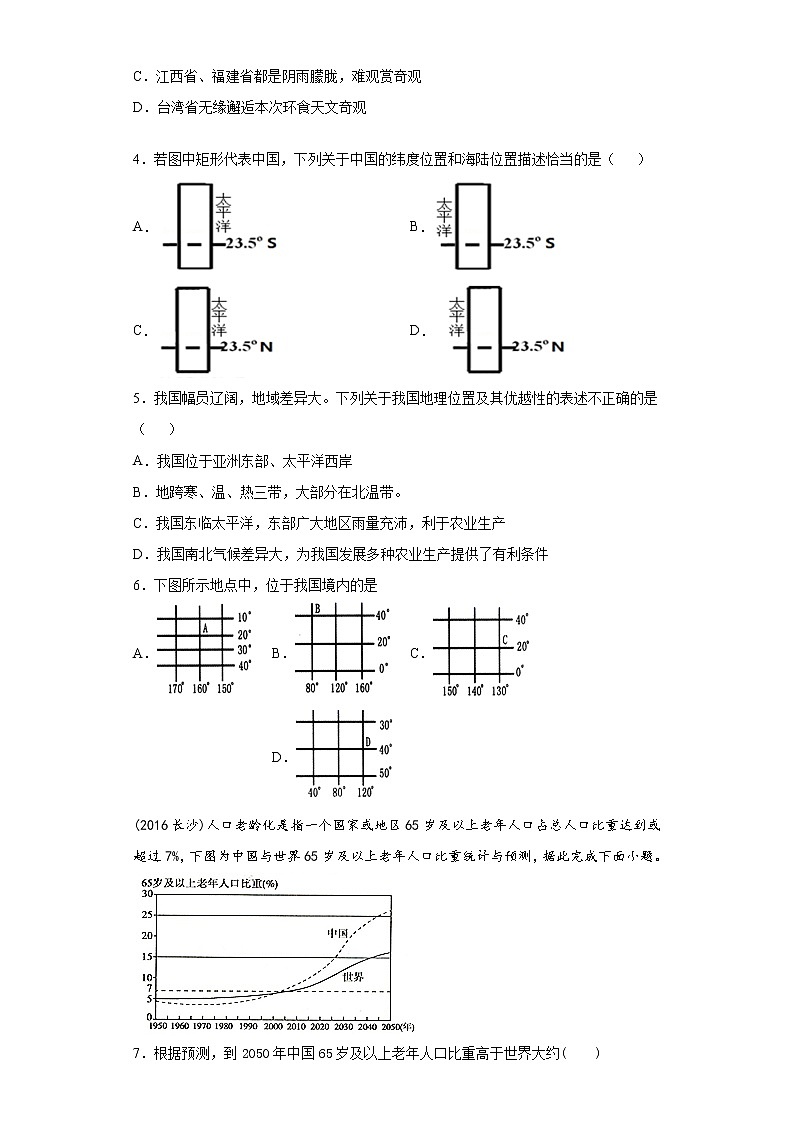 四川省泸州市龙马潭区2021-2022学年八年级上学期期中地理试题（word版 含答案）02