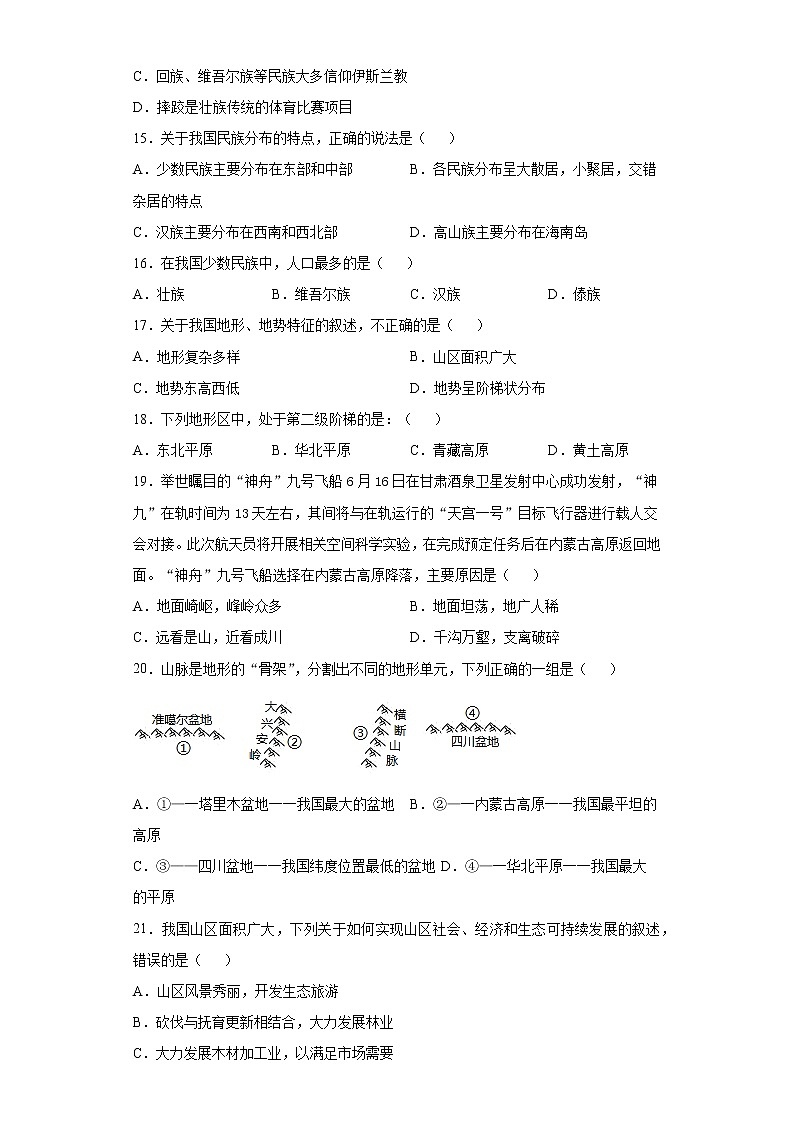 重庆市江津区2021-2022学年八年级上学期期中地理试题（word版 含答案）03