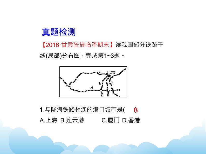 交通运输、通信与生活  交通运输、通信与生产课件07