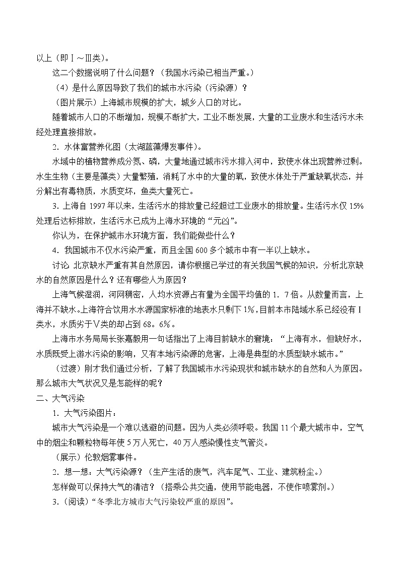 城市的环境问题及环境优化 教案第2页