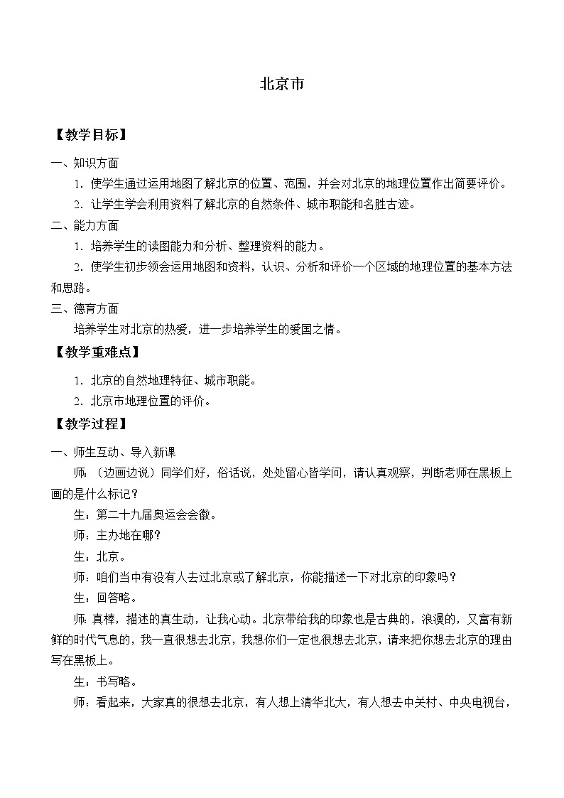 北京市 教案01