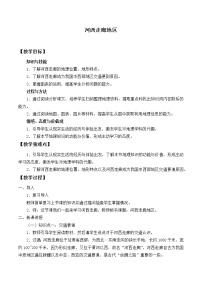 初中地理沪教版七年级下册区域篇（下）2. 自主学习 认识区域河西走廊地区优秀教学设计