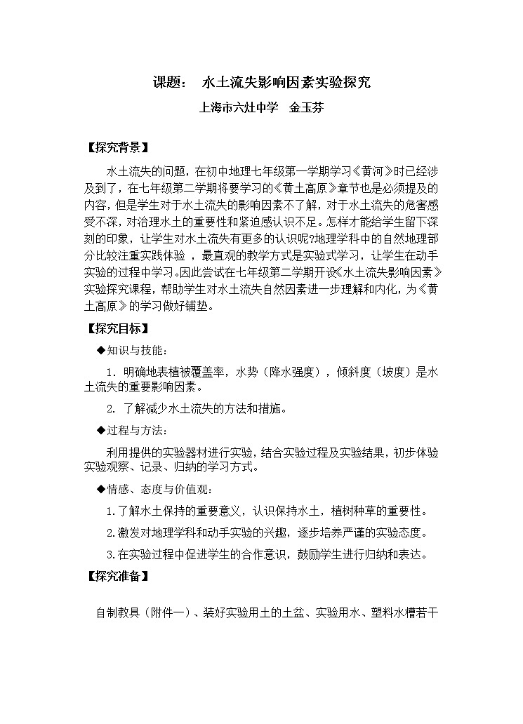 水土流失 教案01