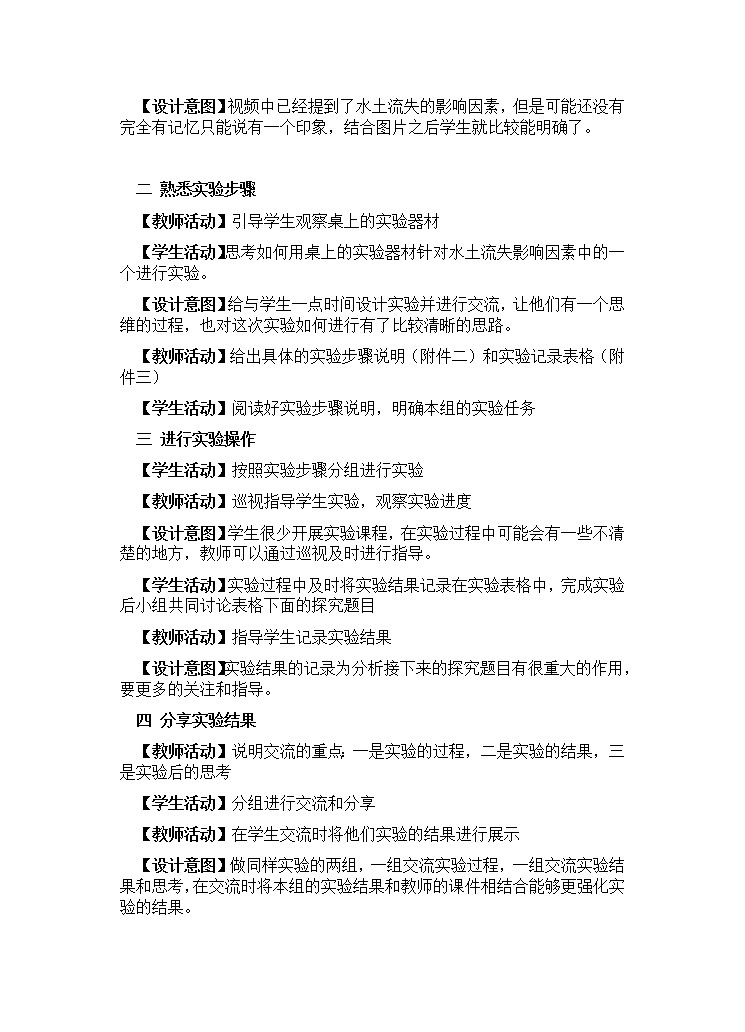 水土流失 教案03