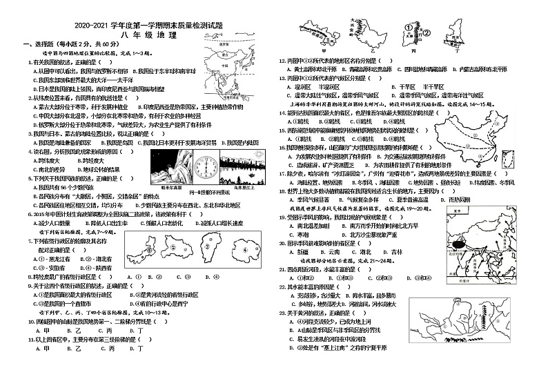 内蒙古乌兰察布市部分旗2020-2021学年八年级上学期期末考试地理试题（word版 含答案）第1页