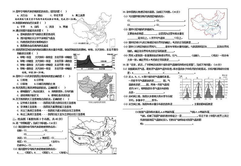 内蒙古乌兰察布市部分旗2020-2021学年八年级上学期期末考试地理试题（word版 含答案）第2页