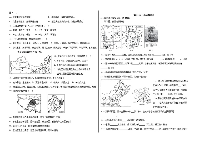 甘肃省武威市凉州区2020-2021学年八年级下学期期末考试地理试题（word版 含答案）第2页