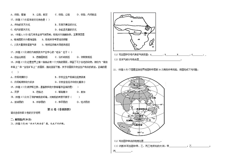 甘肃省武威市凉州区2020-2021学年七年级下学期期末考试地理试题（word版 含答案）02