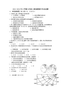 湖北省长沙市芙蓉区2021-2022学年七年级上学期期中考试地理试题（word版 含答案）