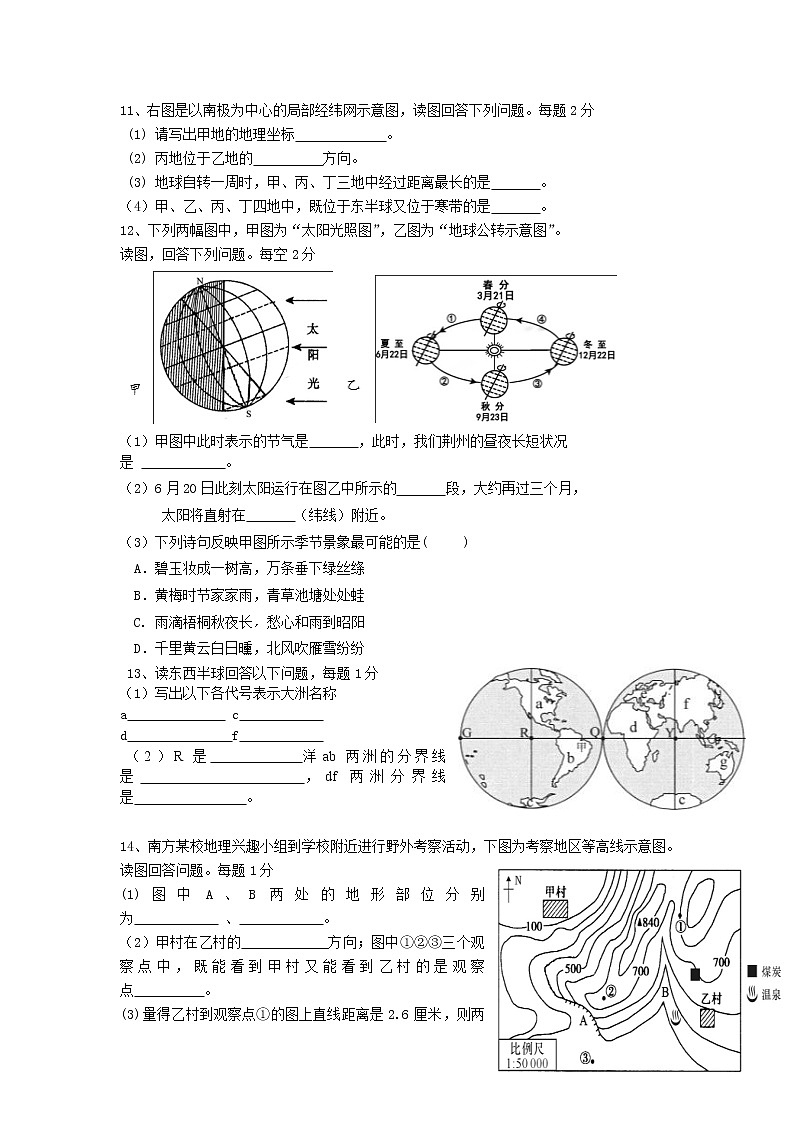 湖北省长沙市芙蓉区2021-2022学年七年级上学期期中考试地理试题（word版 含答案）第2页