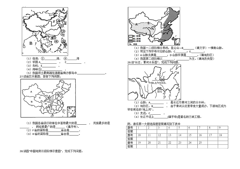 甘肃省武威市民勤县2021-2022学年八年级上学期期中考试地理试题（word版 含答案）02