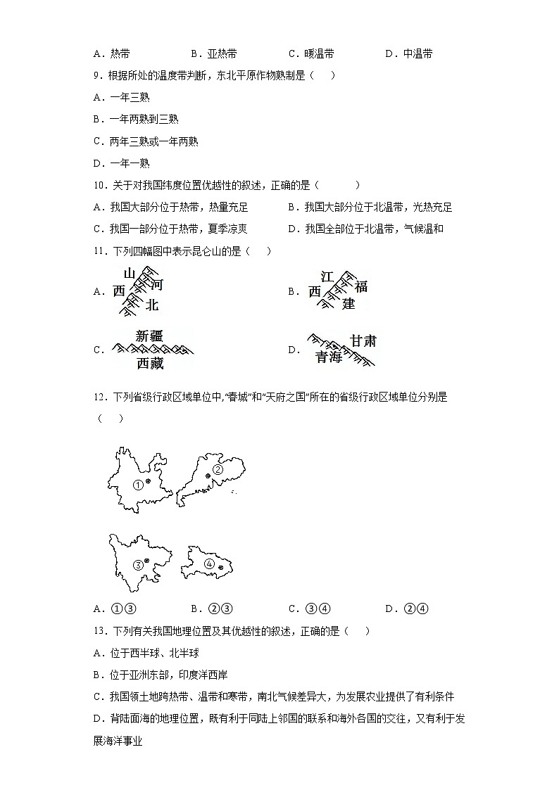 重庆市渝北区2021-2022学年八年级上学期期中联考地理试题（word版 含答案）02