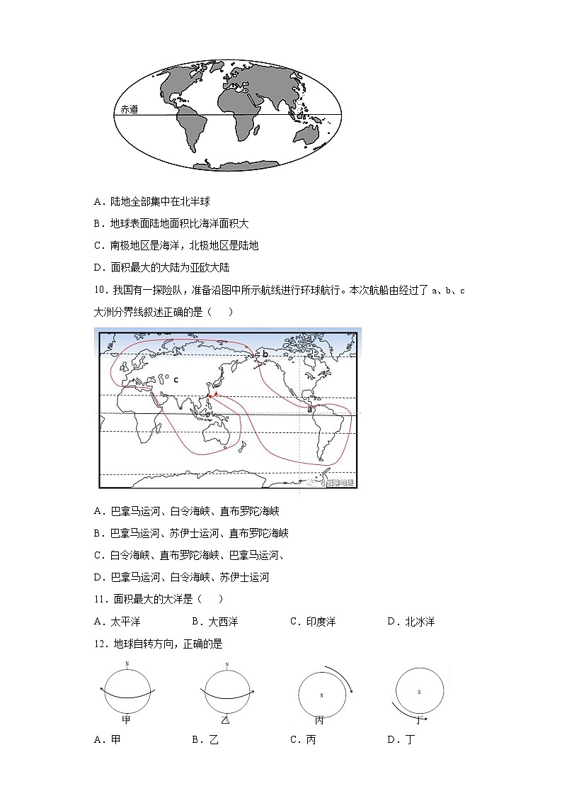 陕西省渭南市潼关县2020-2021学年七年级上学期期中地理试题（word版 含答案）03
