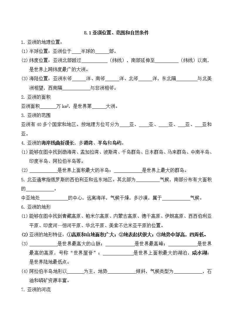 地理晋教版七年级下册期中考试精品复习资料（含知识点总结）01