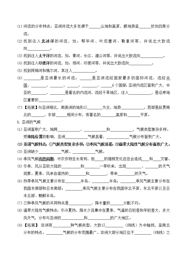 地理晋教版七年级下册期中考试精品复习资料（含知识点总结）02