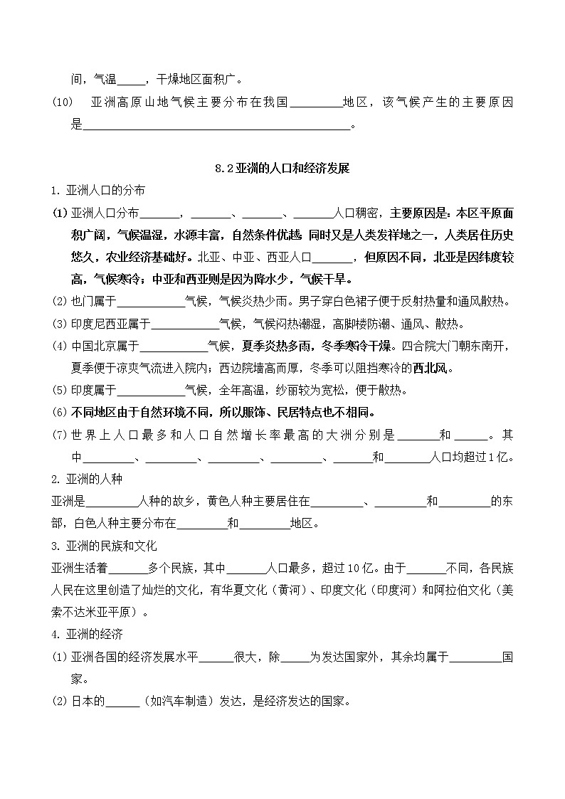地理晋教版七年级下册期中考试精品复习资料（含知识点总结）03