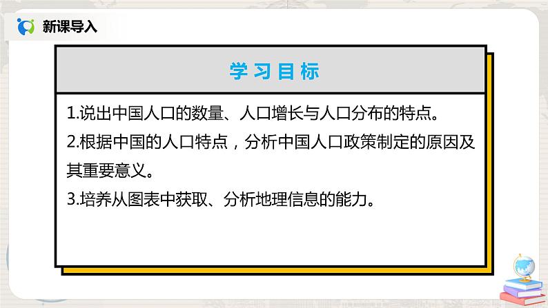 湘教版地理八上：1.3《中国的人口》（课件+教案+练习）02