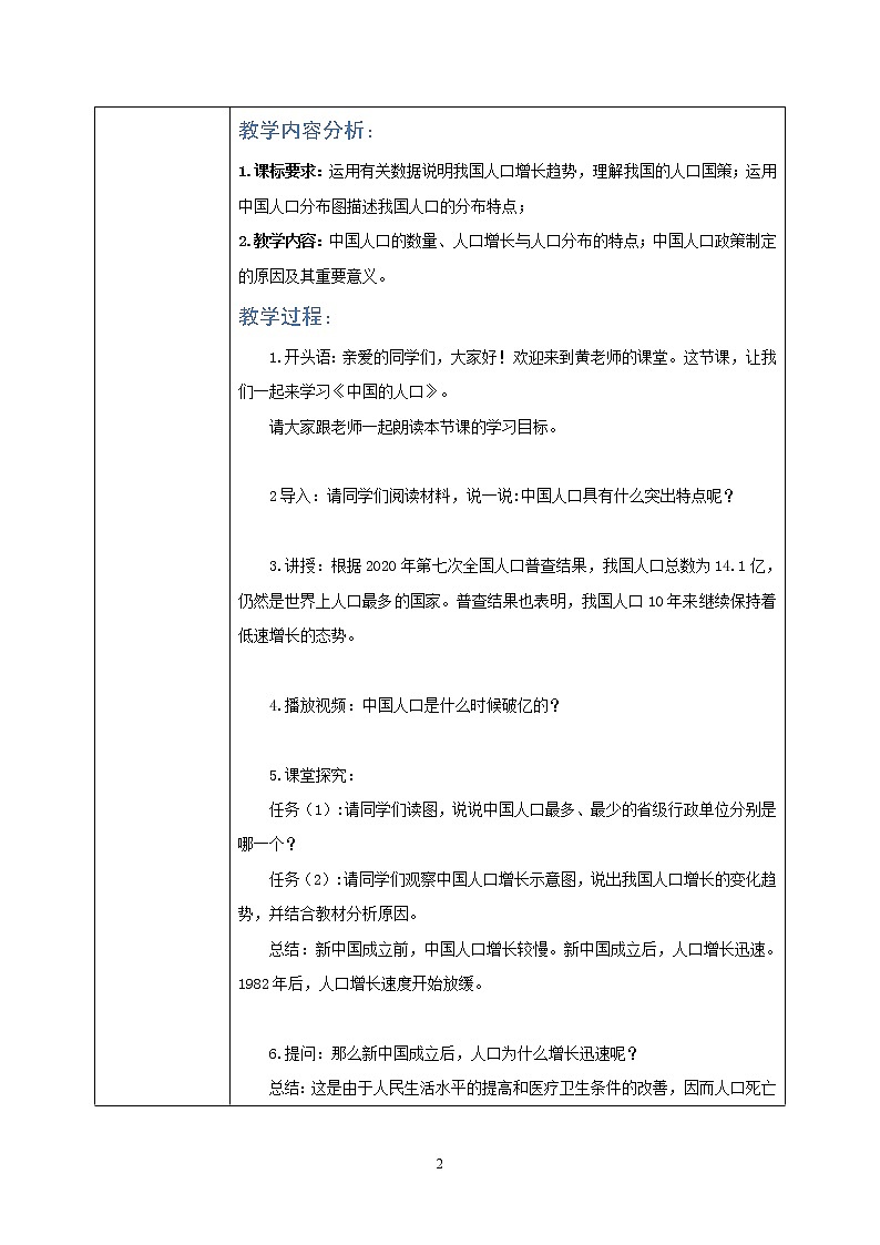 湘教版地理八上：1.3《中国的人口》（课件+教案+练习）02