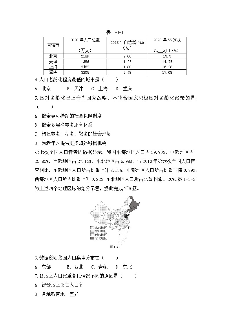 湘教版地理八上：1.3《中国的人口》（课件+教案+练习）02