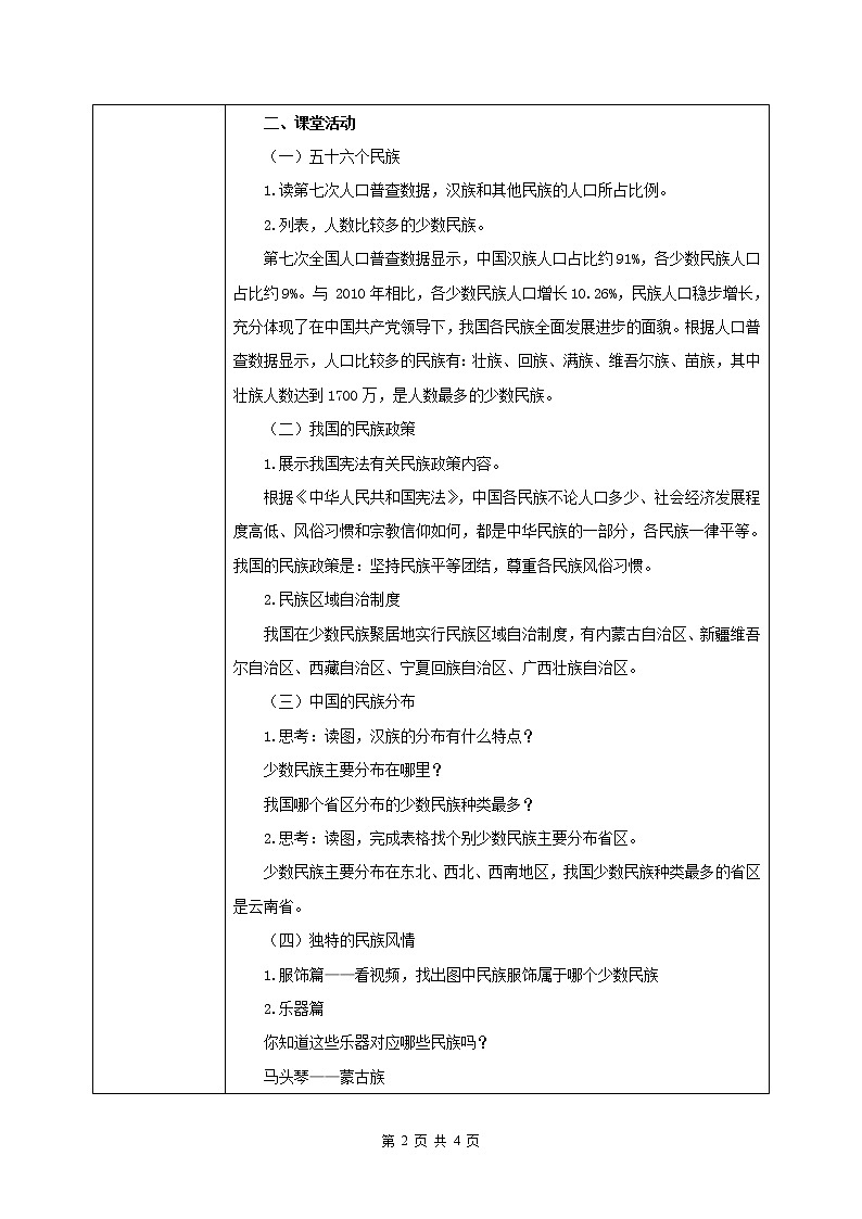 湘教版地理八上：1.4《中国的民族》（课件+教案+练习）02