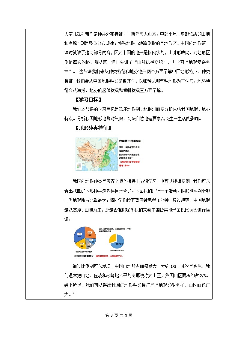 湘教版地理八上：2.1《中国的地形》（第二课时）（课件+教案+练习）03