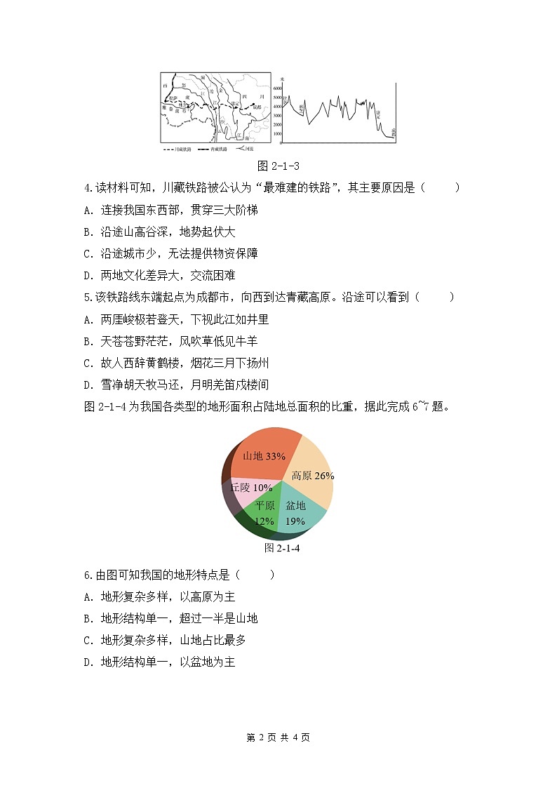 湘教版地理八上：2.1《中国的地形》（第二课时）（课件+教案+练习）02