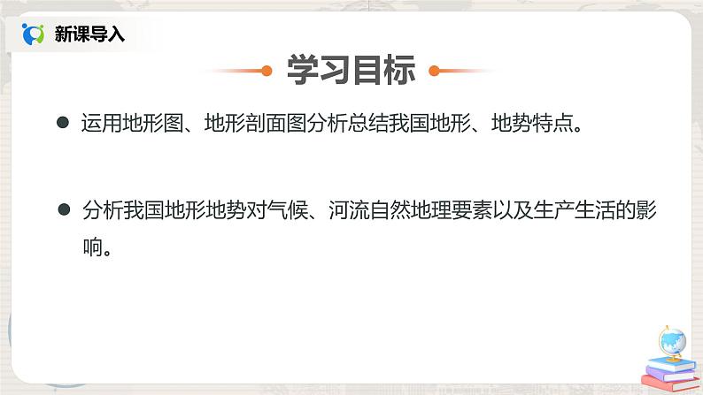 湘教版地理八上：2.1《中国的地形》（第二课时）（课件+教案+练习）04