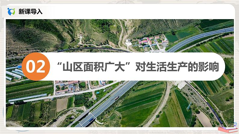 湘教版地理八上：2.1《中国的地形》（第二课时）（课件+教案+练习）08