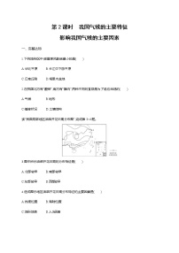 地理八年级上册第二节 气候达标测试