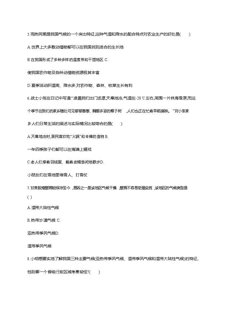 人教版八年级地理上册《2-2-2 我国气候的主要特征 影响我国气候的主要因素》同步练习题及答案第2页