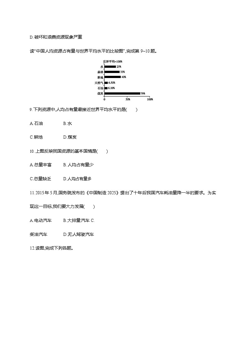 人教版八年级地理上册《3-1 自然资源的基本特征》作业同步练习题及参考答案03