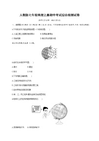 人教版七年级地理上册《期中考试综合检测试卷》测试题及参考答案