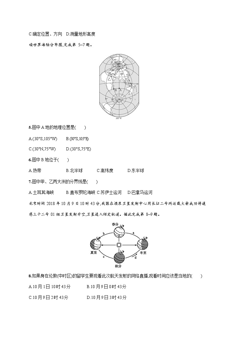 人教版七年级地理上册《期中考试综合检测试卷》测试题及参考答案第2页