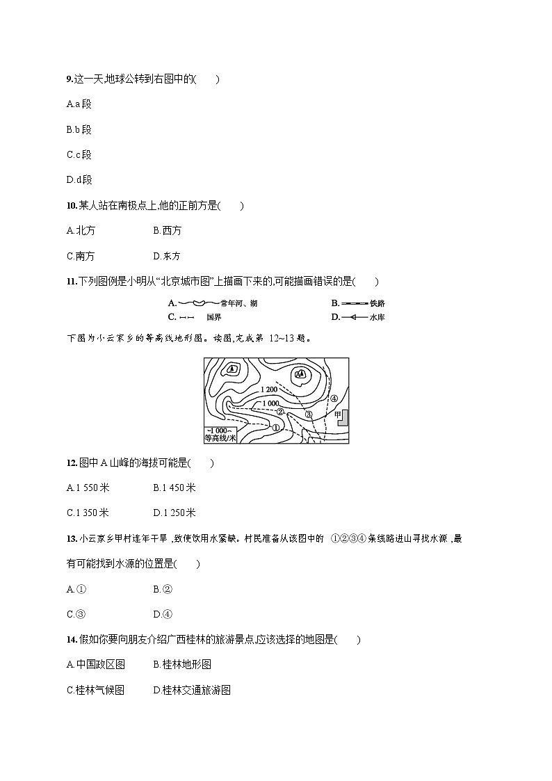 人教版七年级地理上册《期中考试综合检测试卷》测试题及参考答案第3页