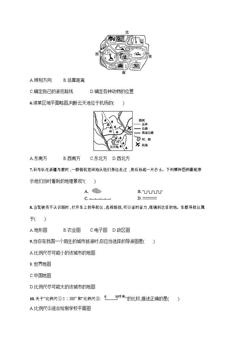 人教版七年级地理上册《1-3 地图的阅读》作业同步练习题及参考答案02