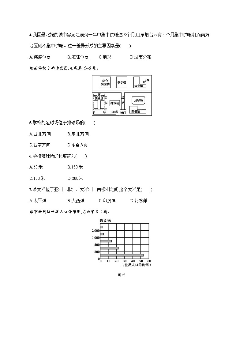 人教版七年级地理上册《期末考试综合检测试卷》测试题及参考答案第2页