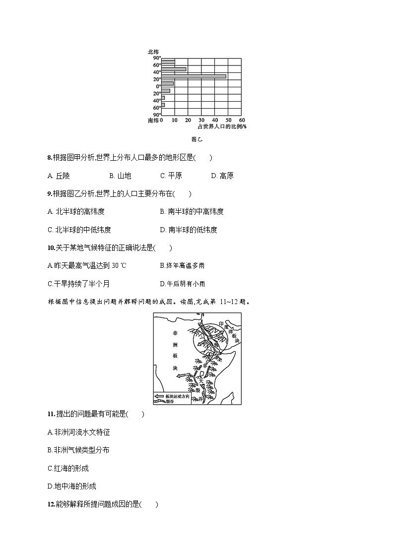 人教版七年级地理上册《期末考试综合检测试卷》测试题及参考答案第3页