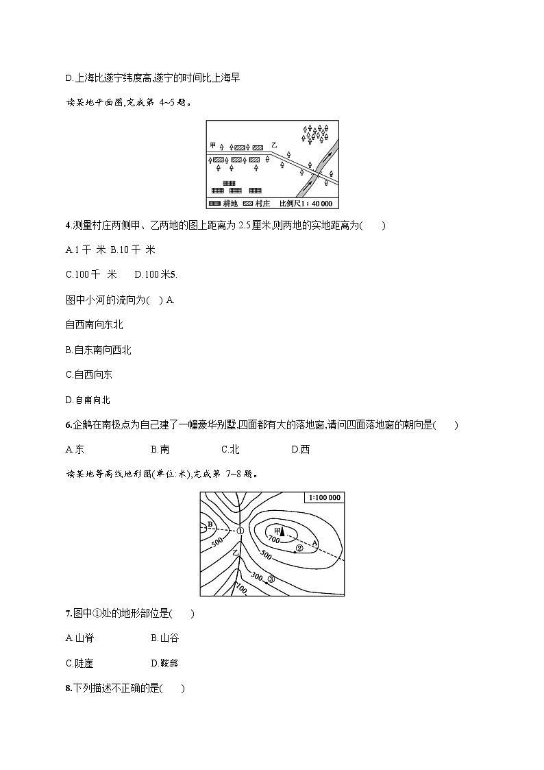 人教版七年级地理上册《期末考试模拟检测试卷》测试题及参考答案第2页