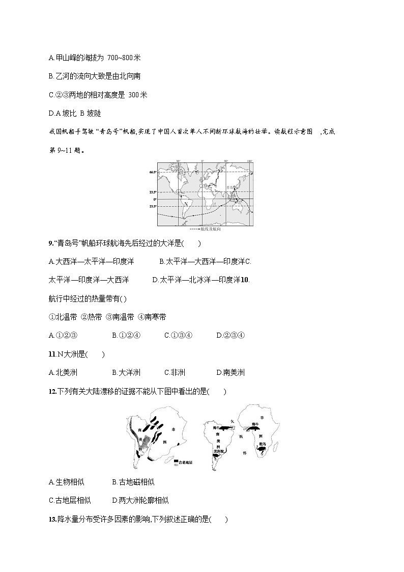 人教版七年级地理上册《期末考试模拟检测试卷》测试题及参考答案第3页