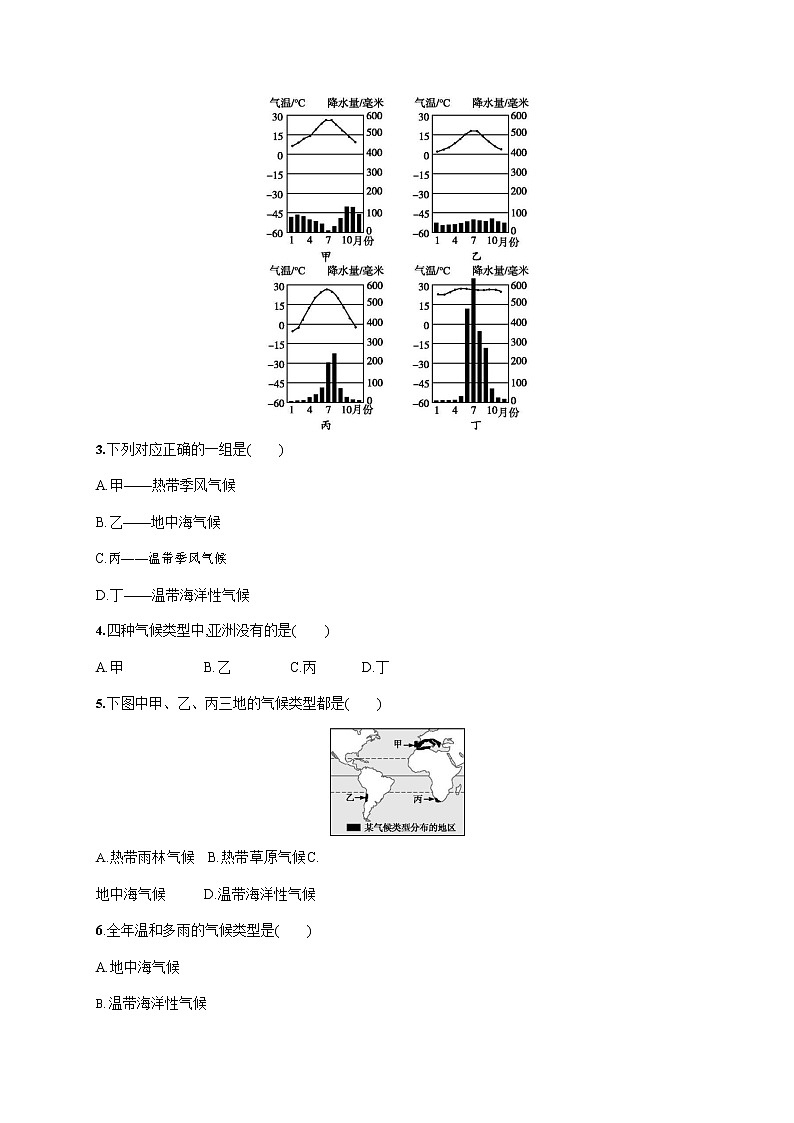 人教版七年级地理上册《3-4-1 气候的地区差异、世界气候类型的分布》作业同步练习题及参考答案第2页