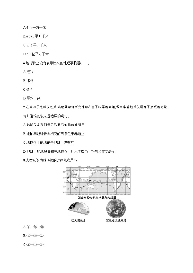 人教版七年级地理上册《1-1-1 地球的形状和大小、地球的模型--地球仪》作业同步练习题及答案第2页