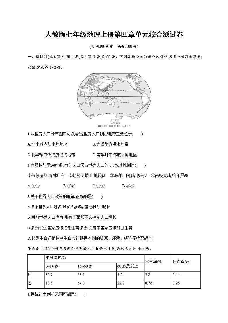 人教版七年级地理上册《第四章单元综合测试卷》测试题及参考答案第1页