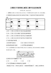 初中地理人教版 (新课标)七年级上册第三章 天气与气候综合与测试课后测评