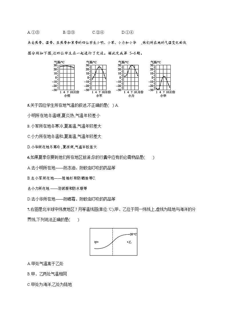 人教版七年级地理上册《第三章单元综合测试卷》测试题及参考答案第2页