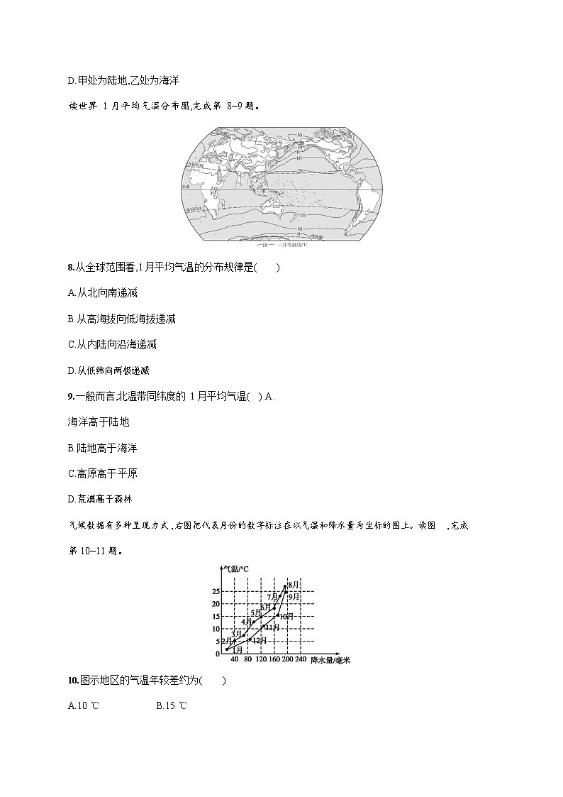 人教版七年级地理上册《第三章单元综合测试卷》测试题及参考答案第3页