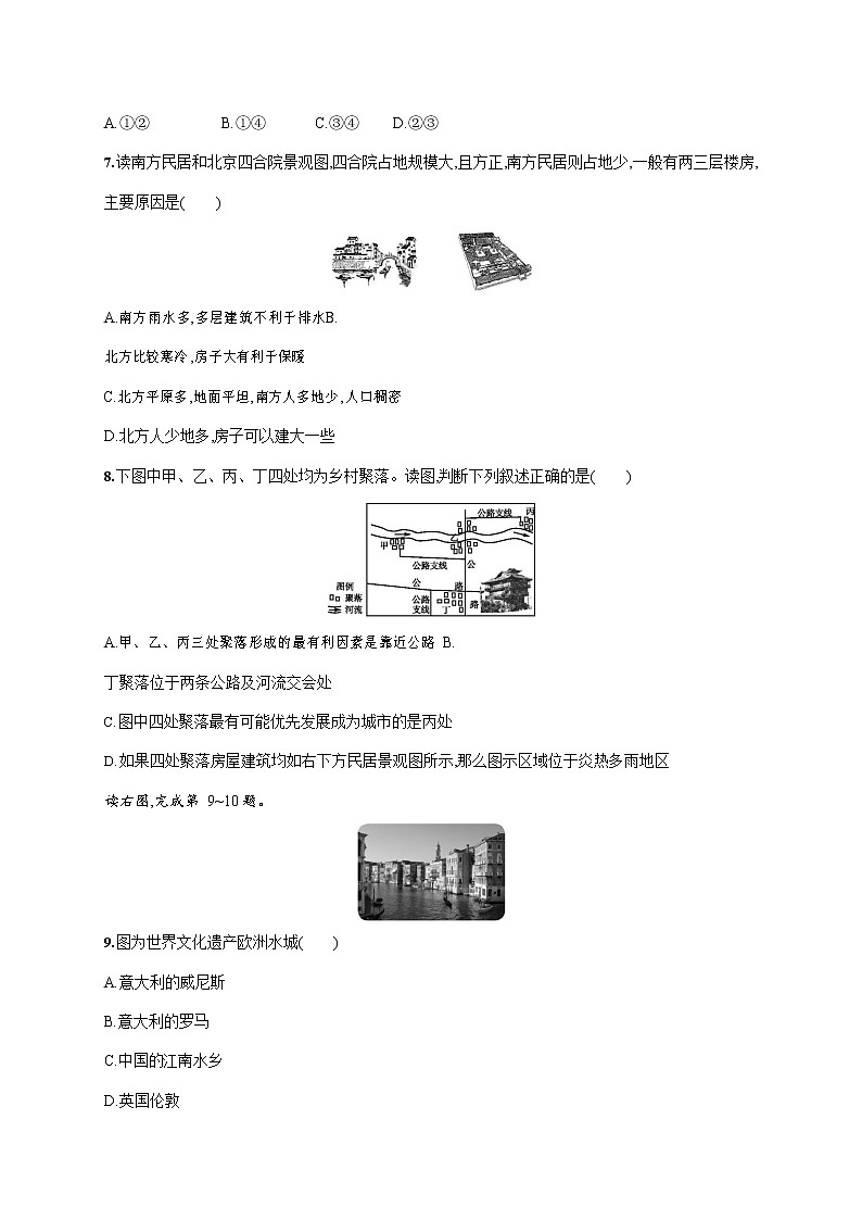 人教版七年级地理上册《4-3 人类的聚居地--聚落》作业同步练习题及参考答案02