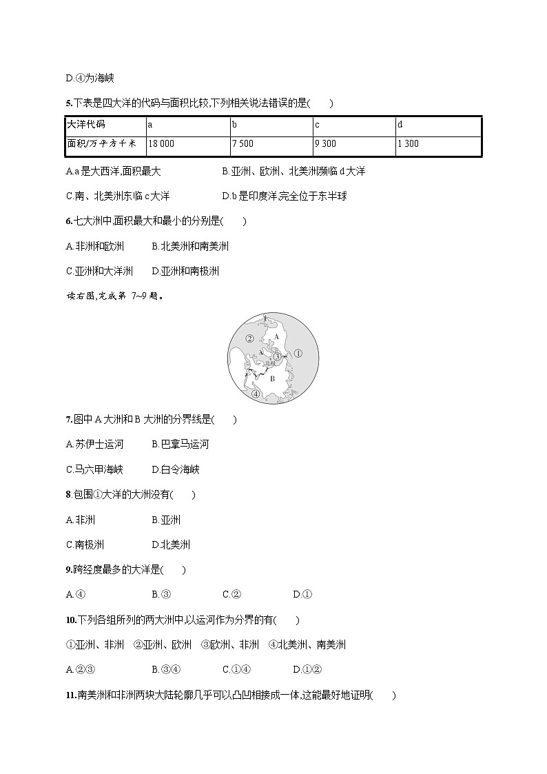 人教版七年级地理上册《第二章单元综合测试卷》测试题及参考答案第2页