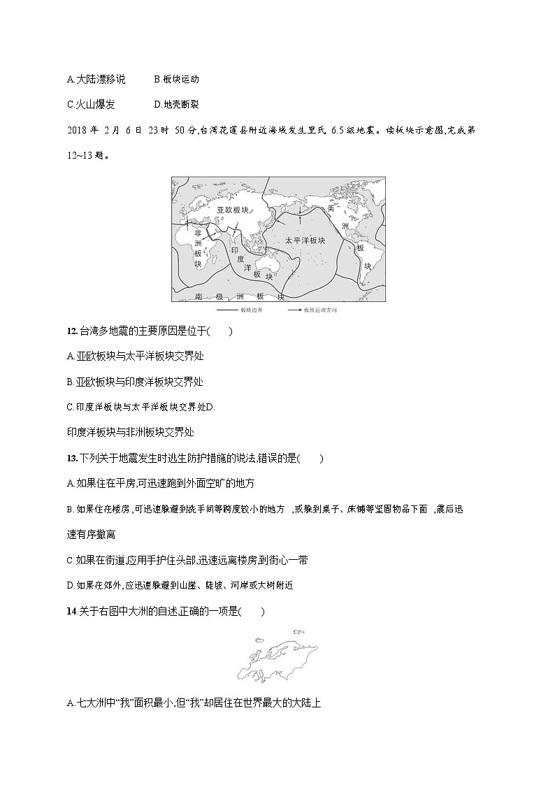 人教版七年级地理上册《第二章单元综合测试卷》测试题及参考答案第3页