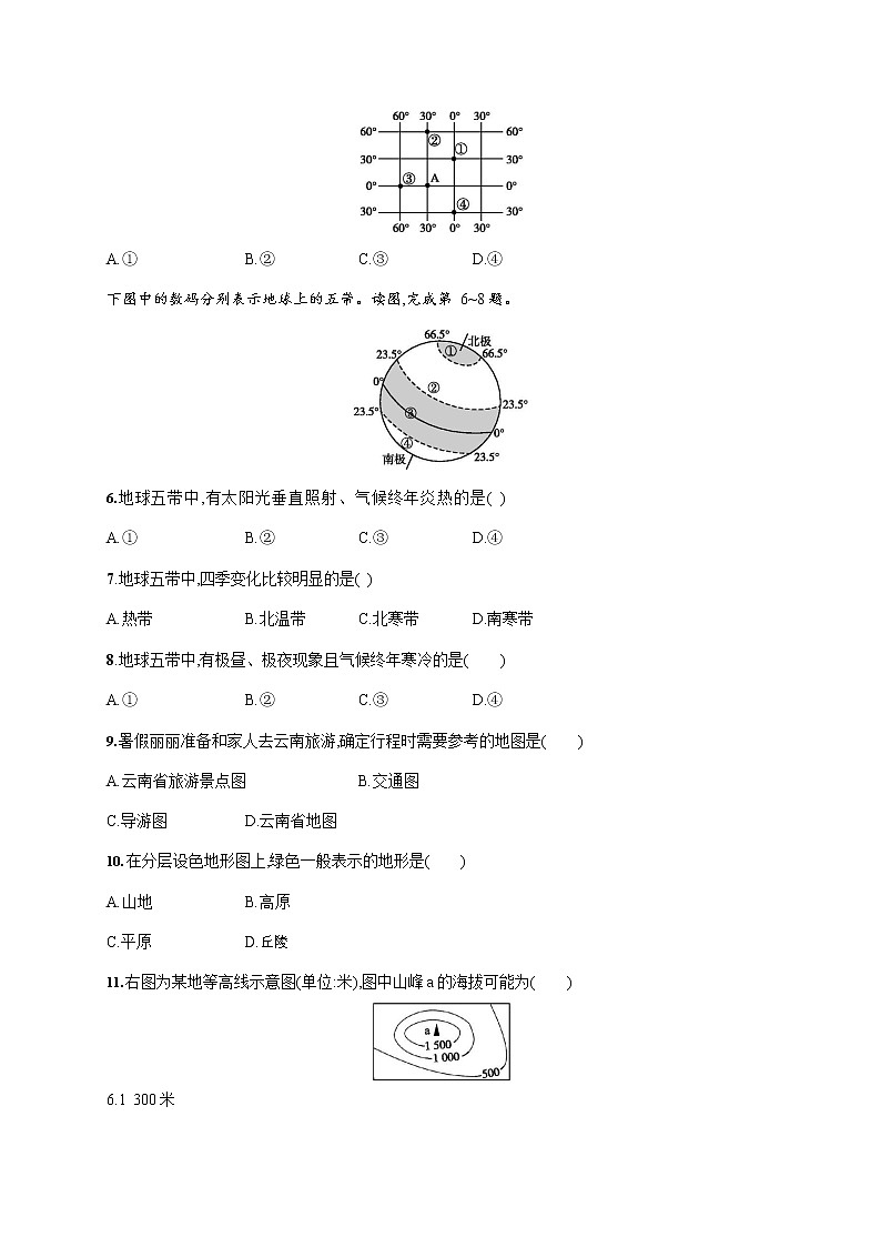 人教版七年级地理上册《期中考试模拟检测试卷》测试题及参考答案第2页