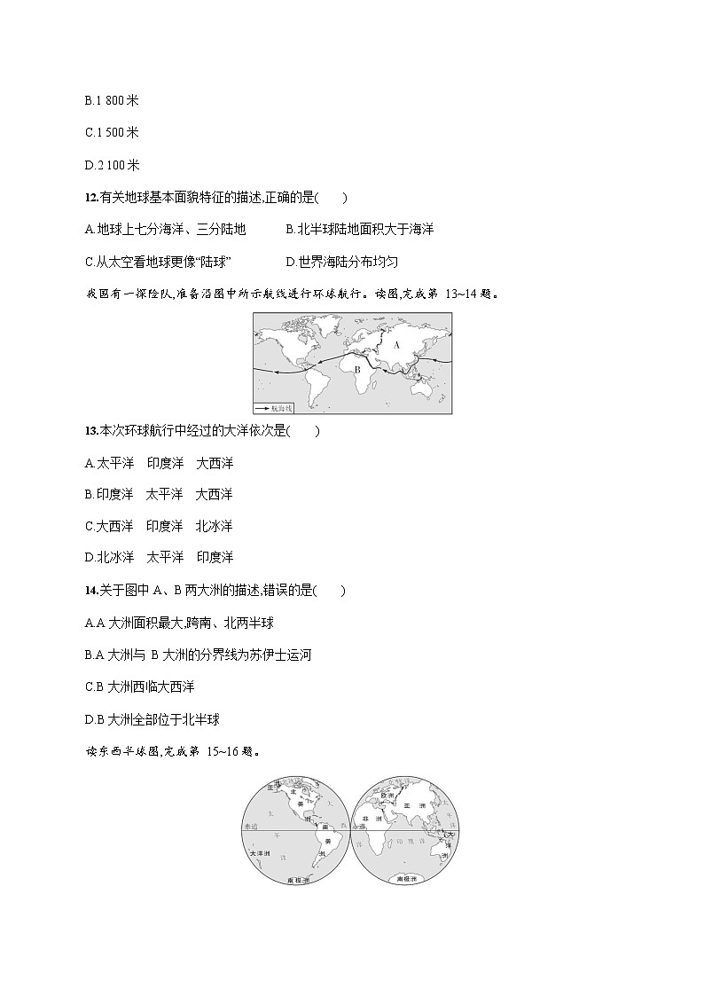 人教版七年级地理上册《期中考试模拟检测试卷》测试题及参考答案第3页